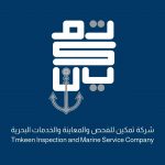 شركة تمكـين للفحص والمعاينة والخدمات البحرية. شركة معتمدة من هيئة العلم السعودي لفحص و معاينة الوحدات البحرية التي لا يخضع للمعاهدات الدولية وعمل التقارير المعتمدة لها.